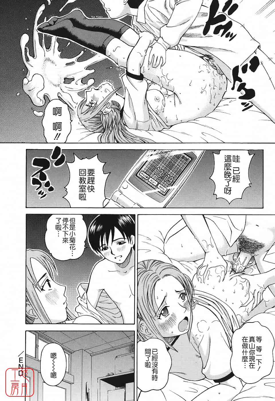 [木谷さい] 秘蜜授業_第6集