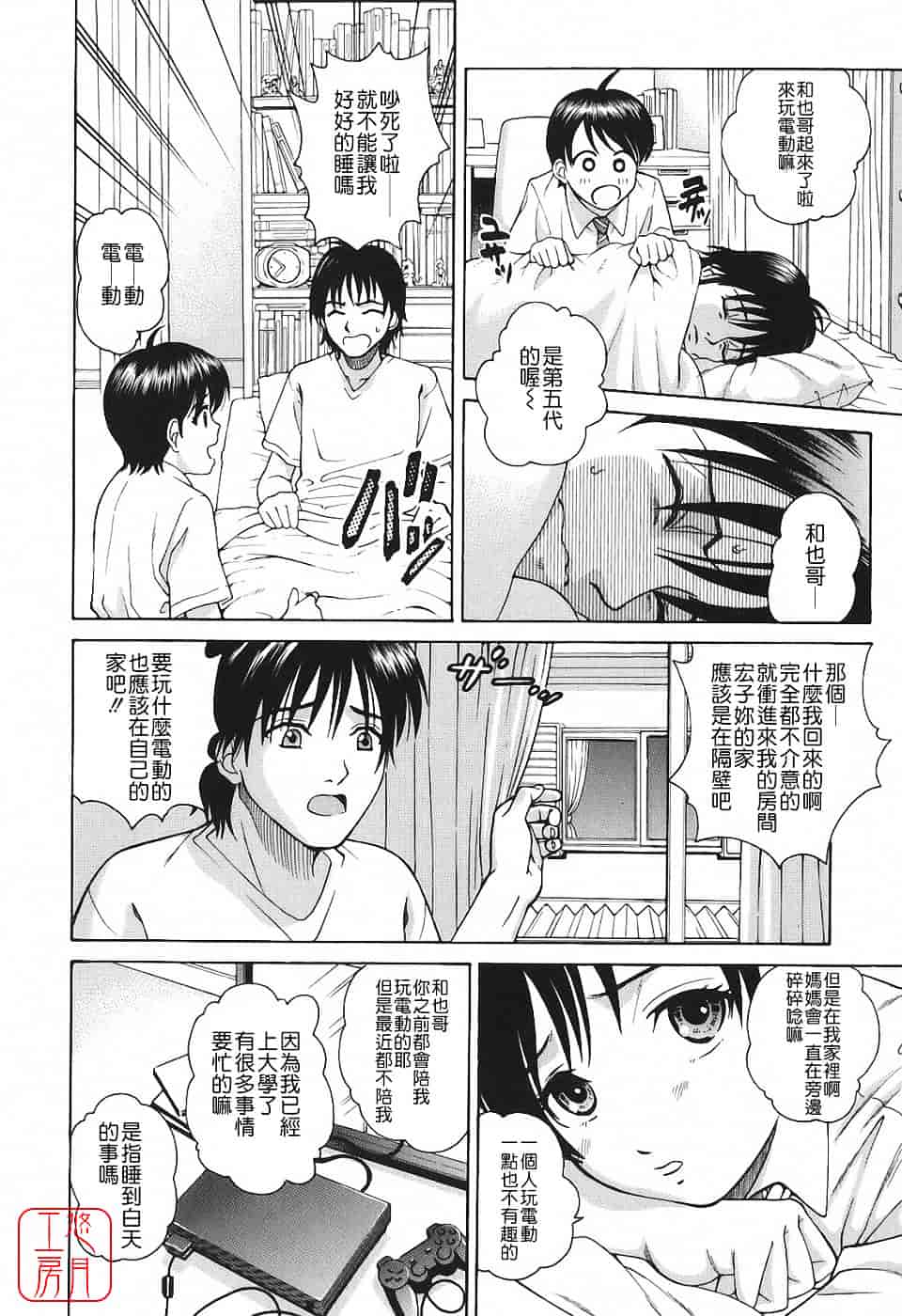 [木谷さい] 秘蜜授業_第6集