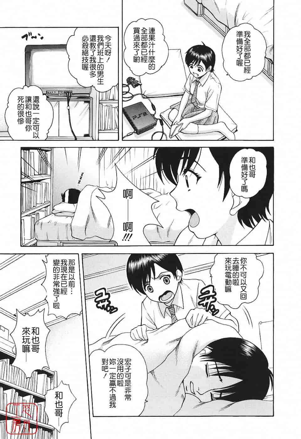 [木谷さい] 秘蜜授業_第6集