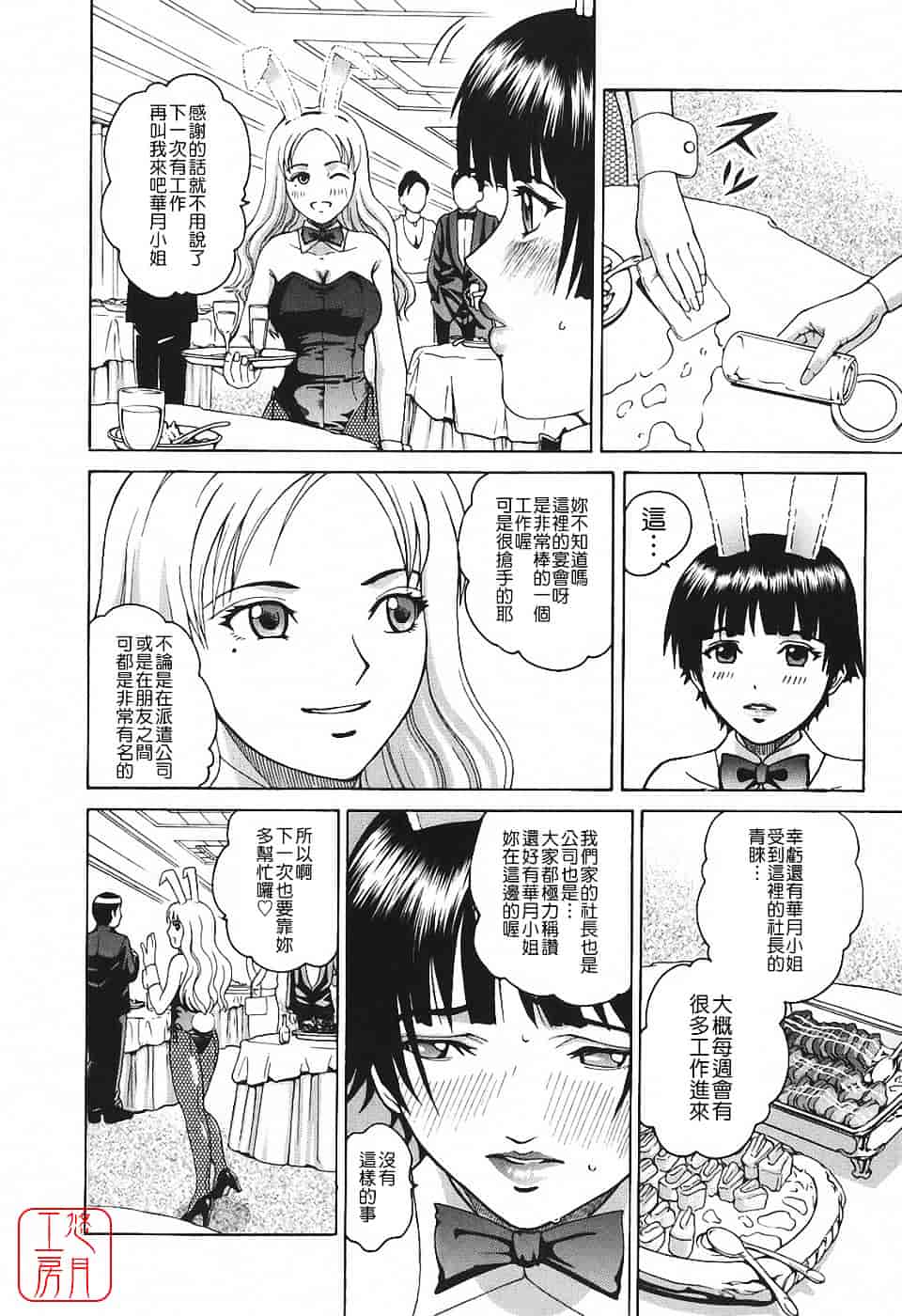 [木谷さい] 秘蜜授業_第7集