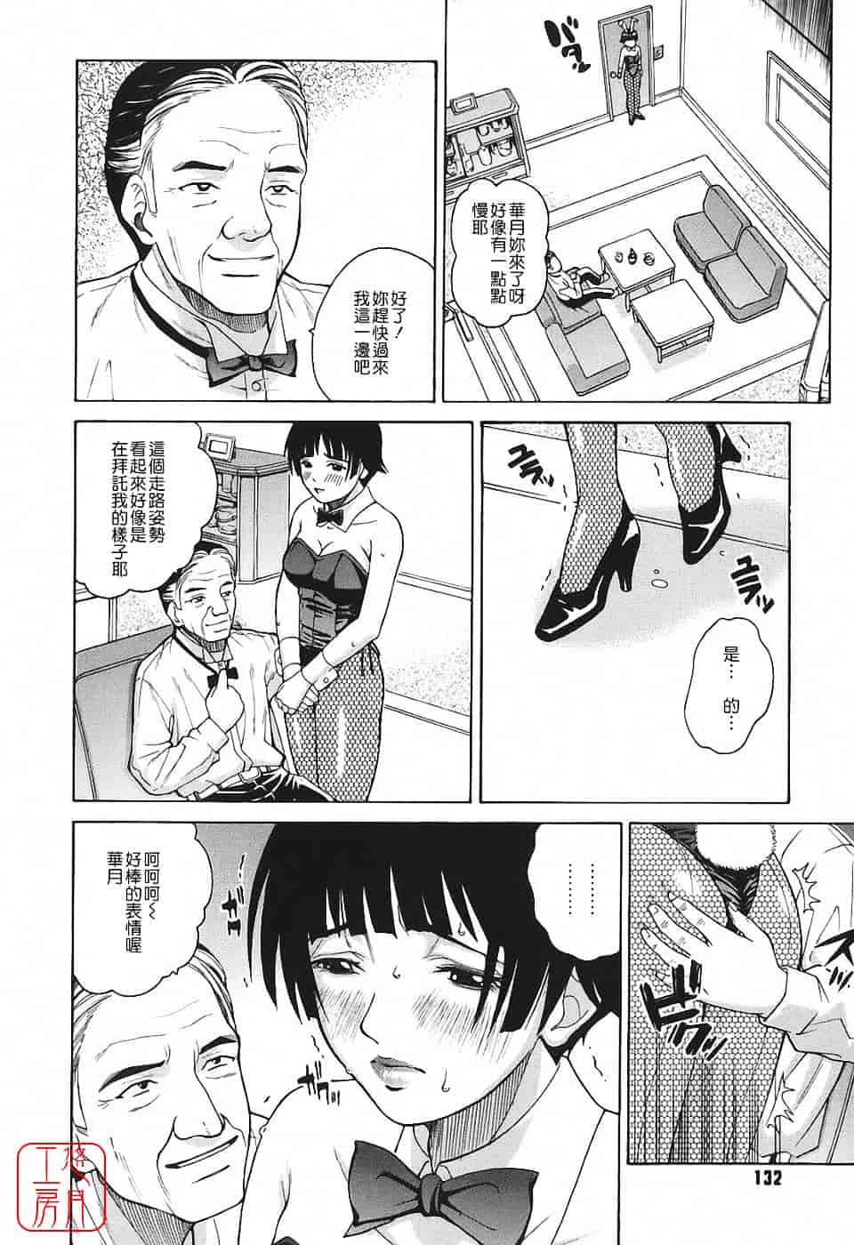 [木谷さい] 秘蜜授業_第7集