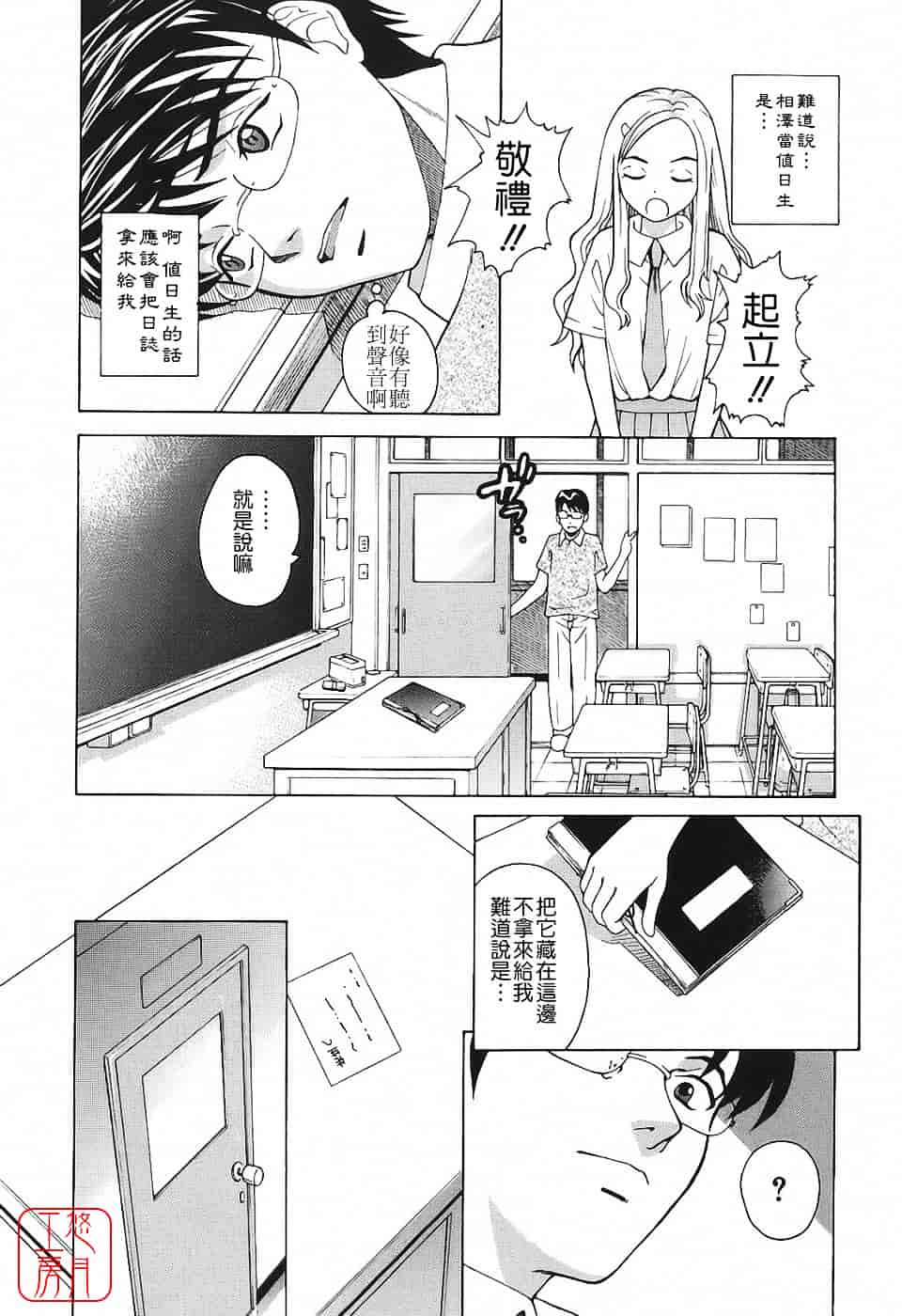 [木谷さい] 秘蜜授業_第1集