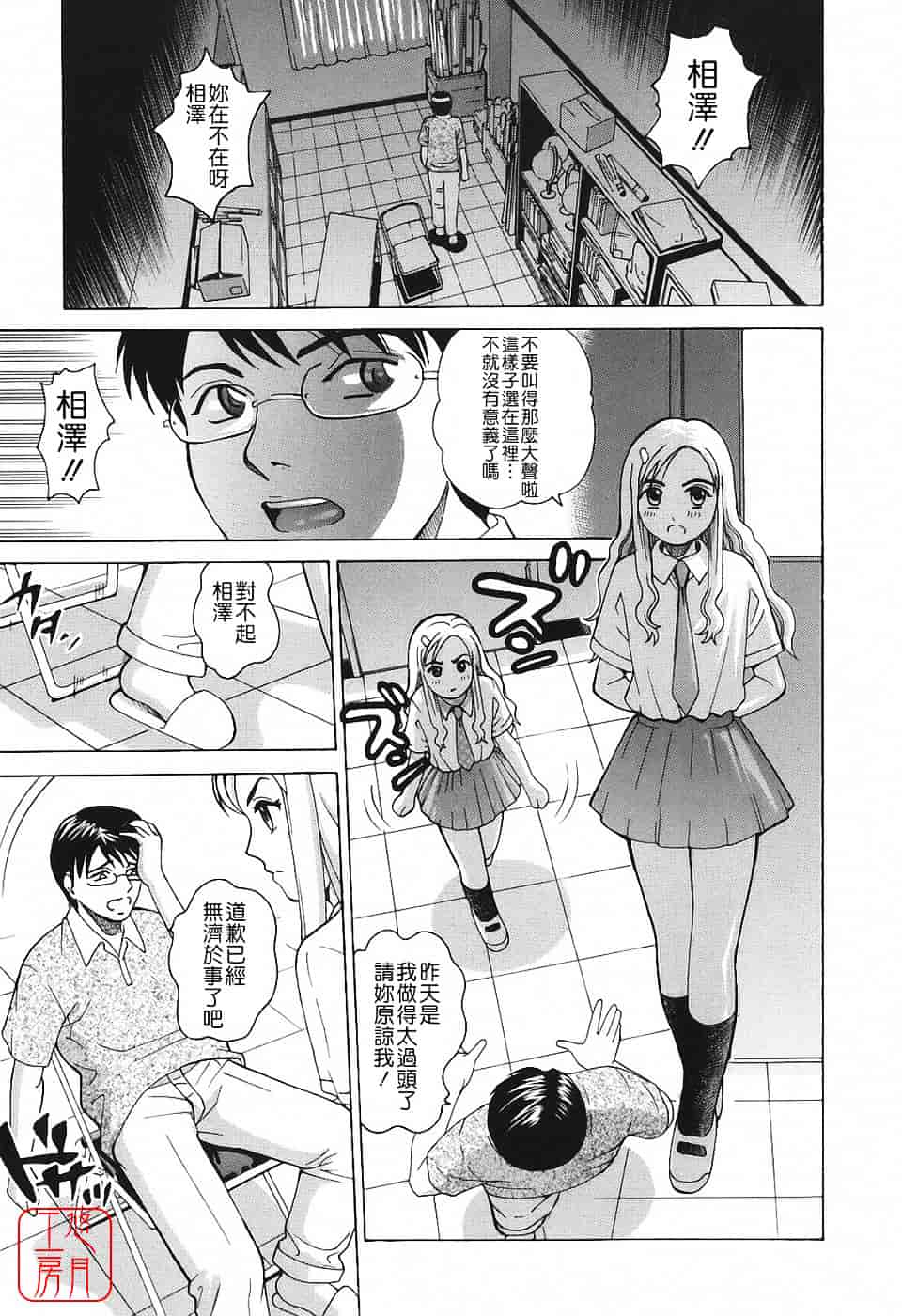 [木谷さい] 秘蜜授業_第1集