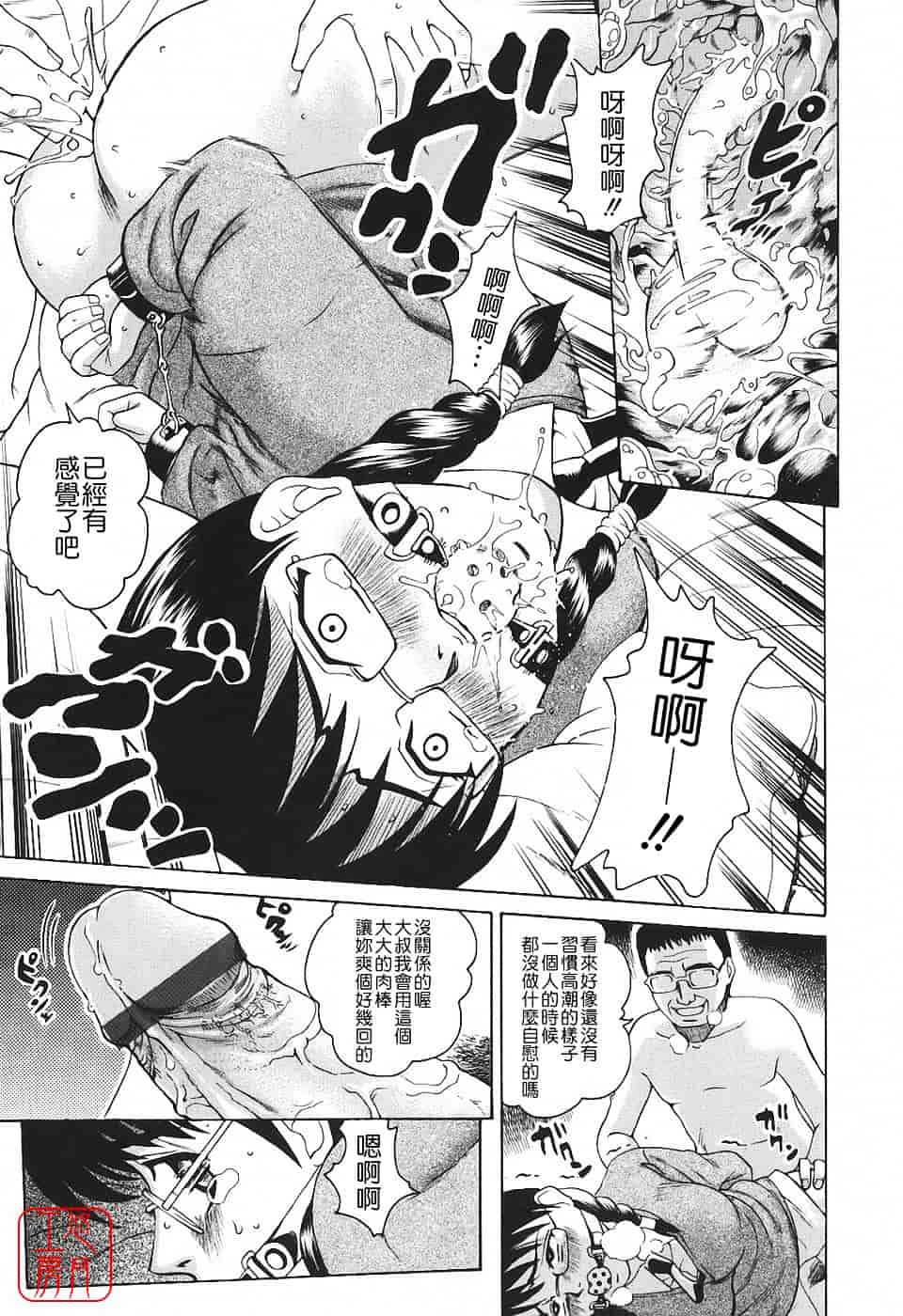 [木谷さい] 秘蜜授業_第9集