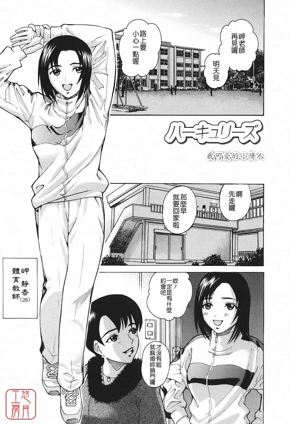 [木谷さい] 秘蜜授業_第9集