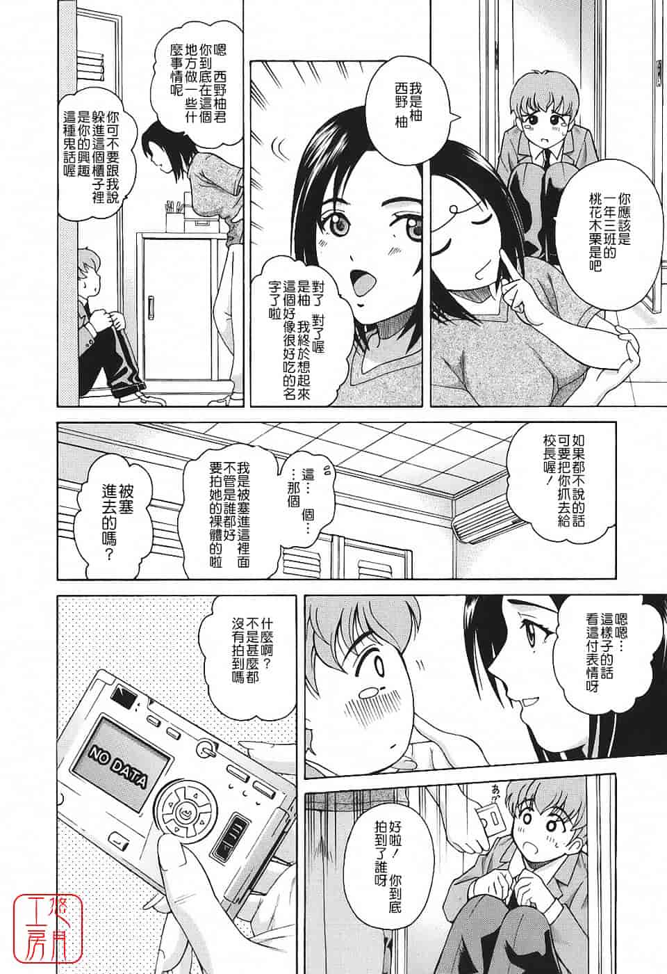 [木谷さい] 秘蜜授業_第9集