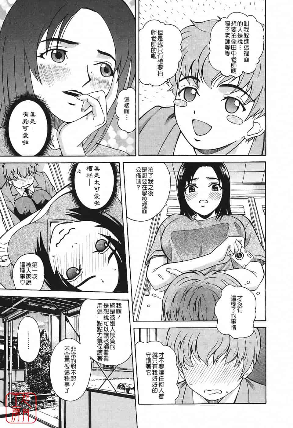 [木谷さい] 秘蜜授業_第9集