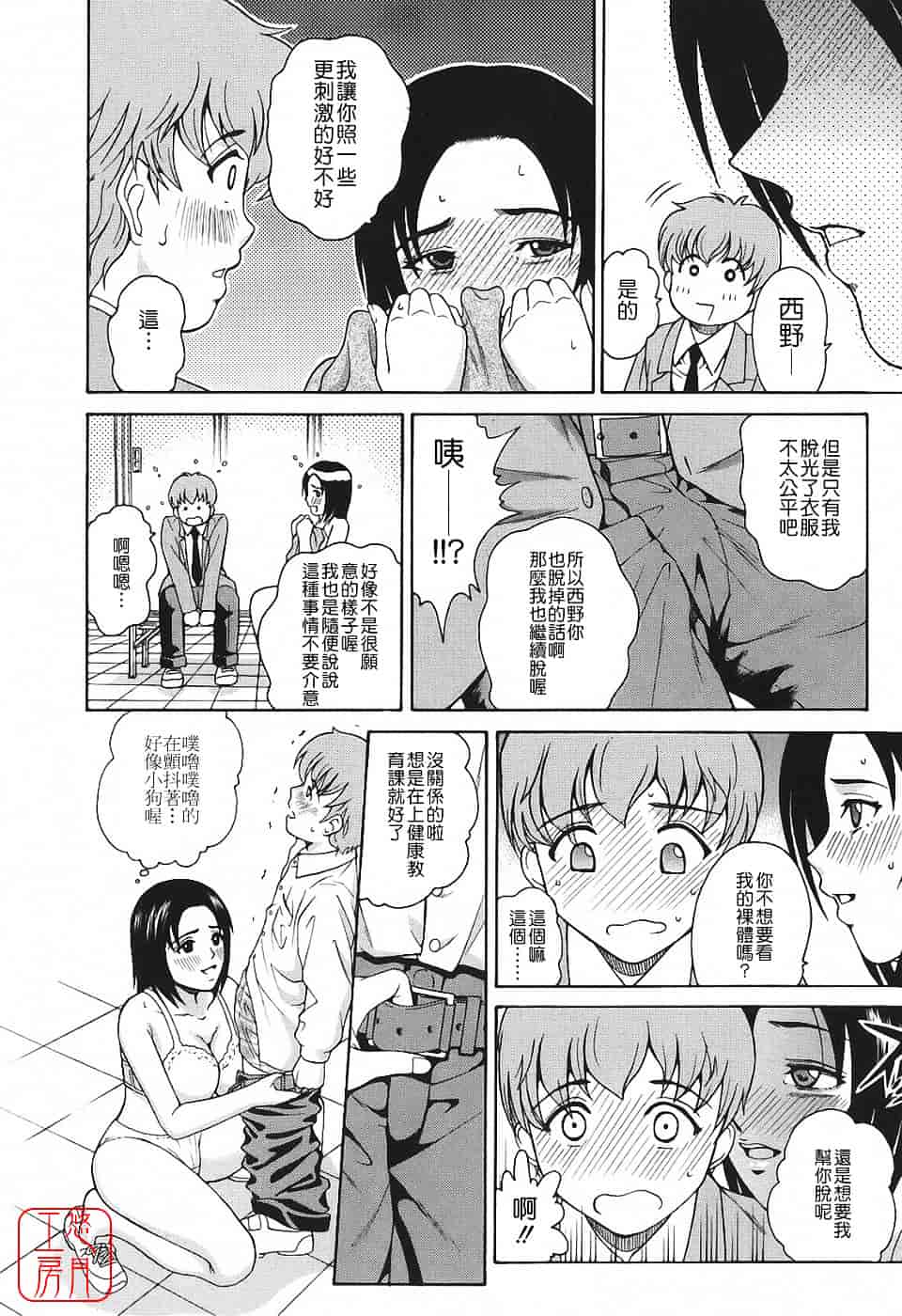[木谷さい] 秘蜜授業_第9集