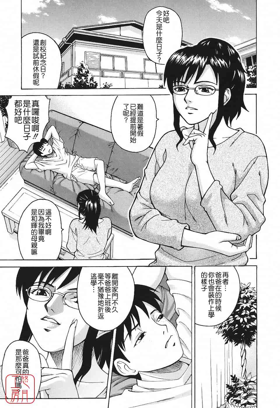 [木谷さい] 秘蜜授業_第10集