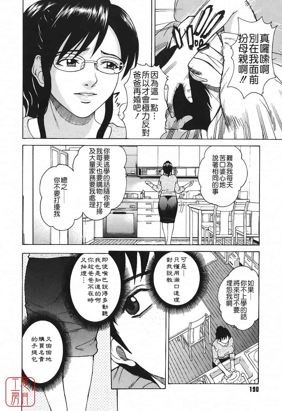[木谷さい] 秘蜜授業_第10集