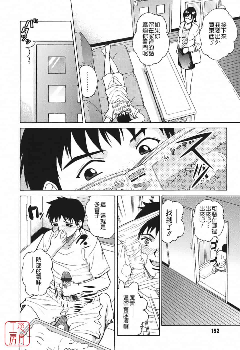 [木谷さい] 秘蜜授業_第10集