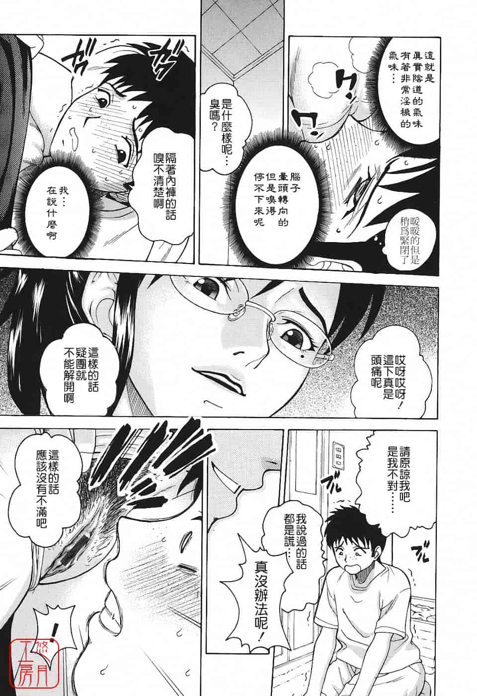 [木谷さい] 秘蜜授業_第10集