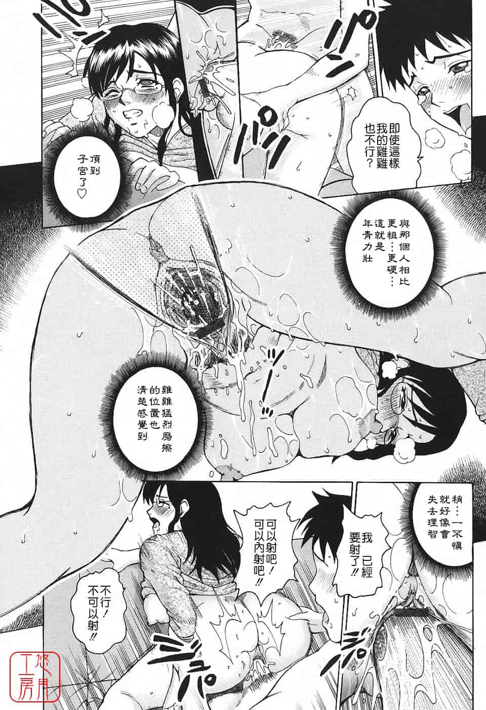 [木谷さい] 秘蜜授業_第11集
