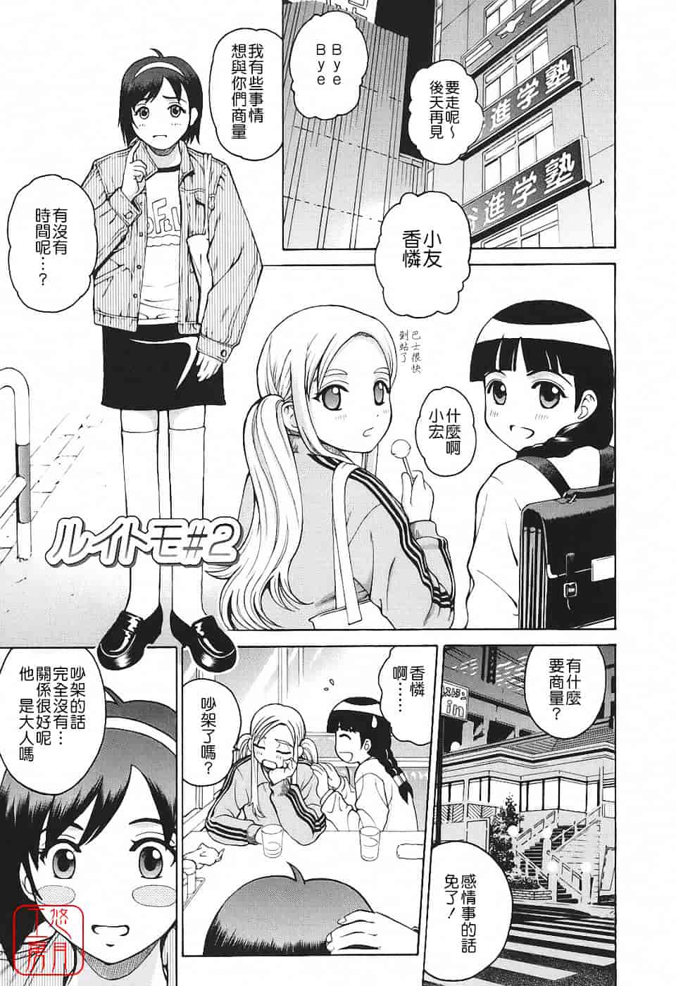 [木谷さい] 秘蜜授業_第11集