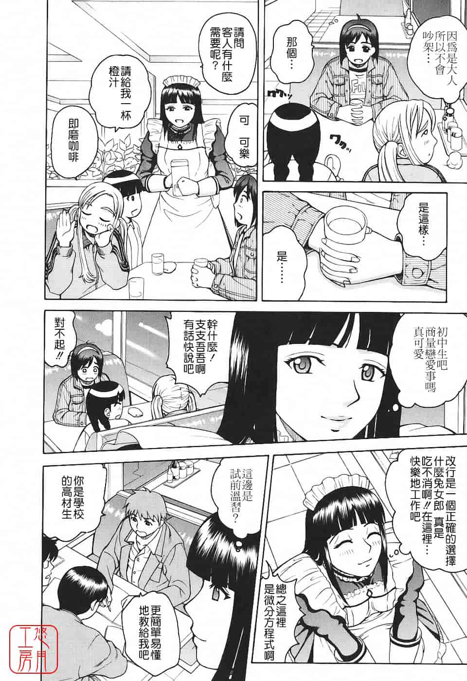 [木谷さい] 秘蜜授業_第11集