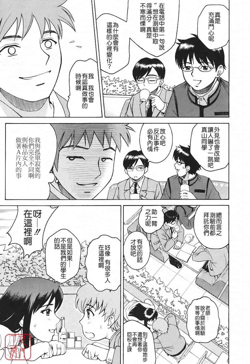 [木谷さい] 秘蜜授業_第11集