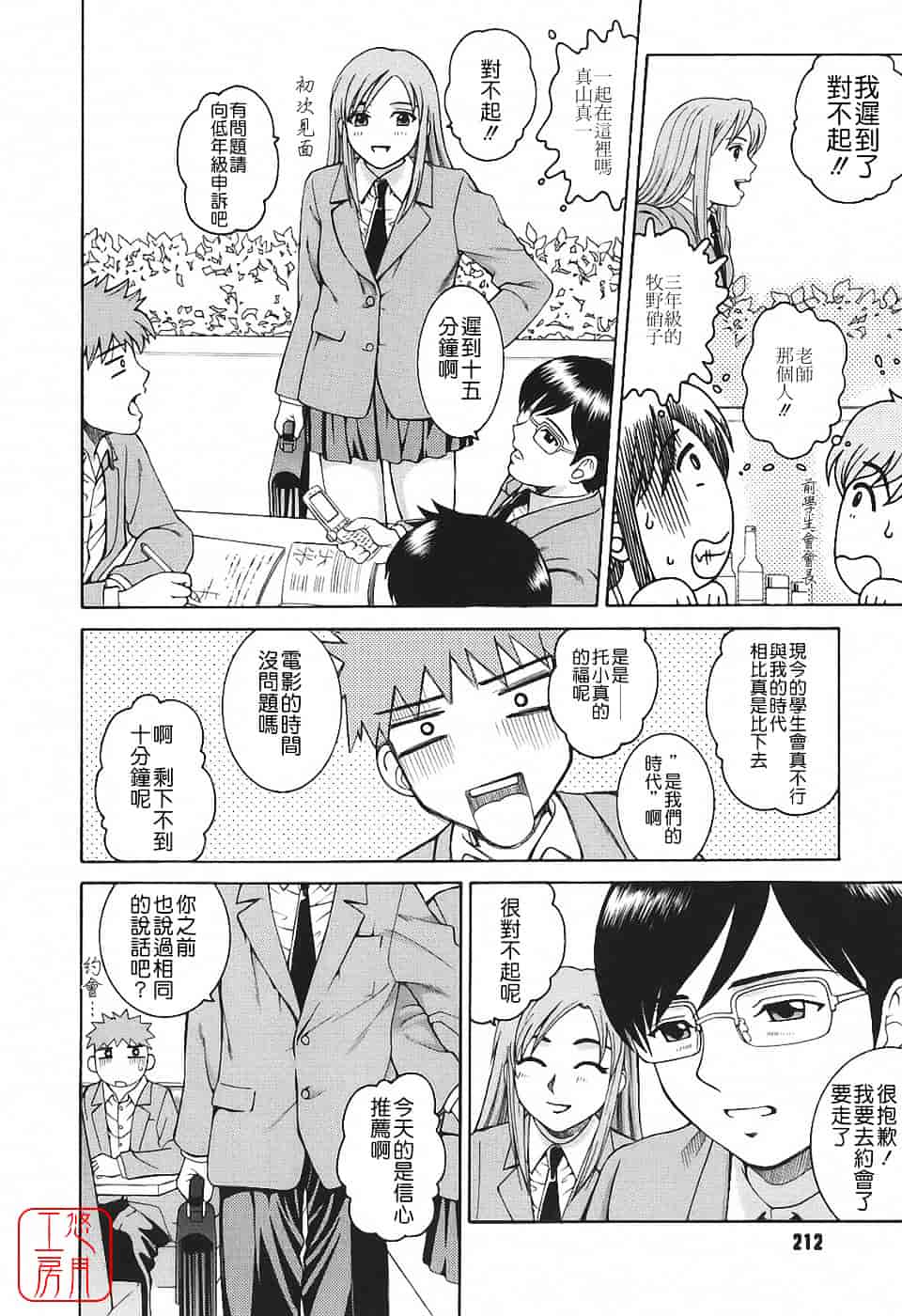 [木谷さい] 秘蜜授業_第11集
