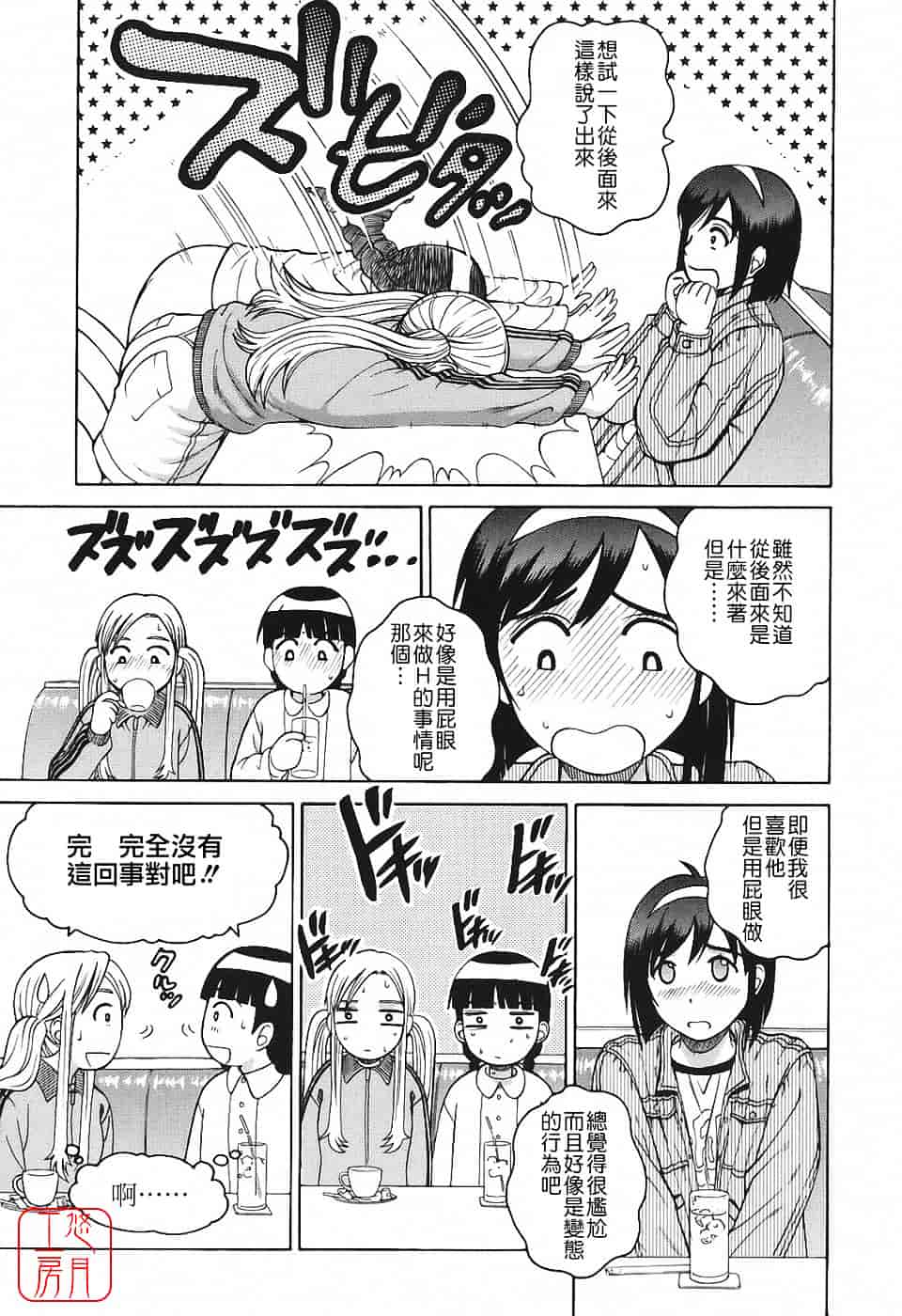 [木谷さい] 秘蜜授業_第11集