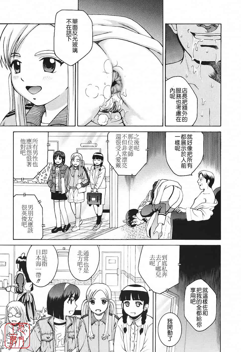 [木谷さい] 秘蜜授業_第11集