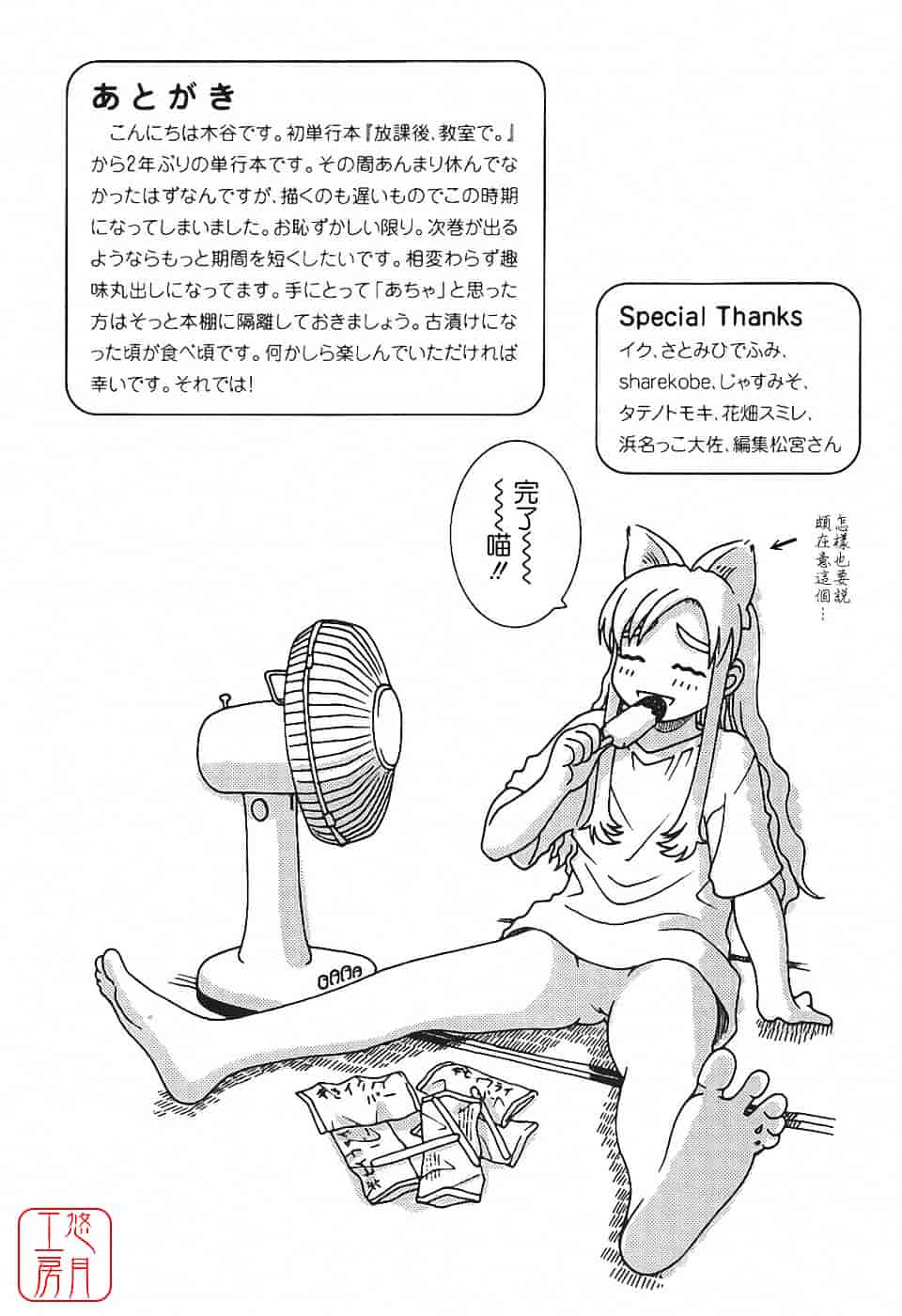 [木谷さい] 秘蜜授業_第12集