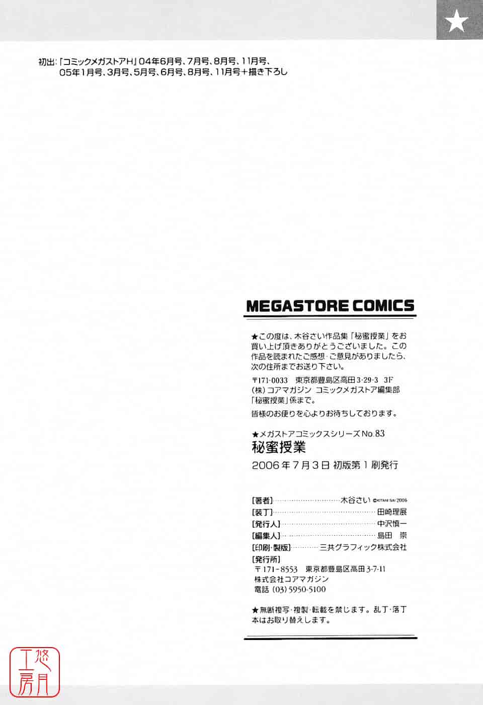 [木谷さい] 秘蜜授業_第12集