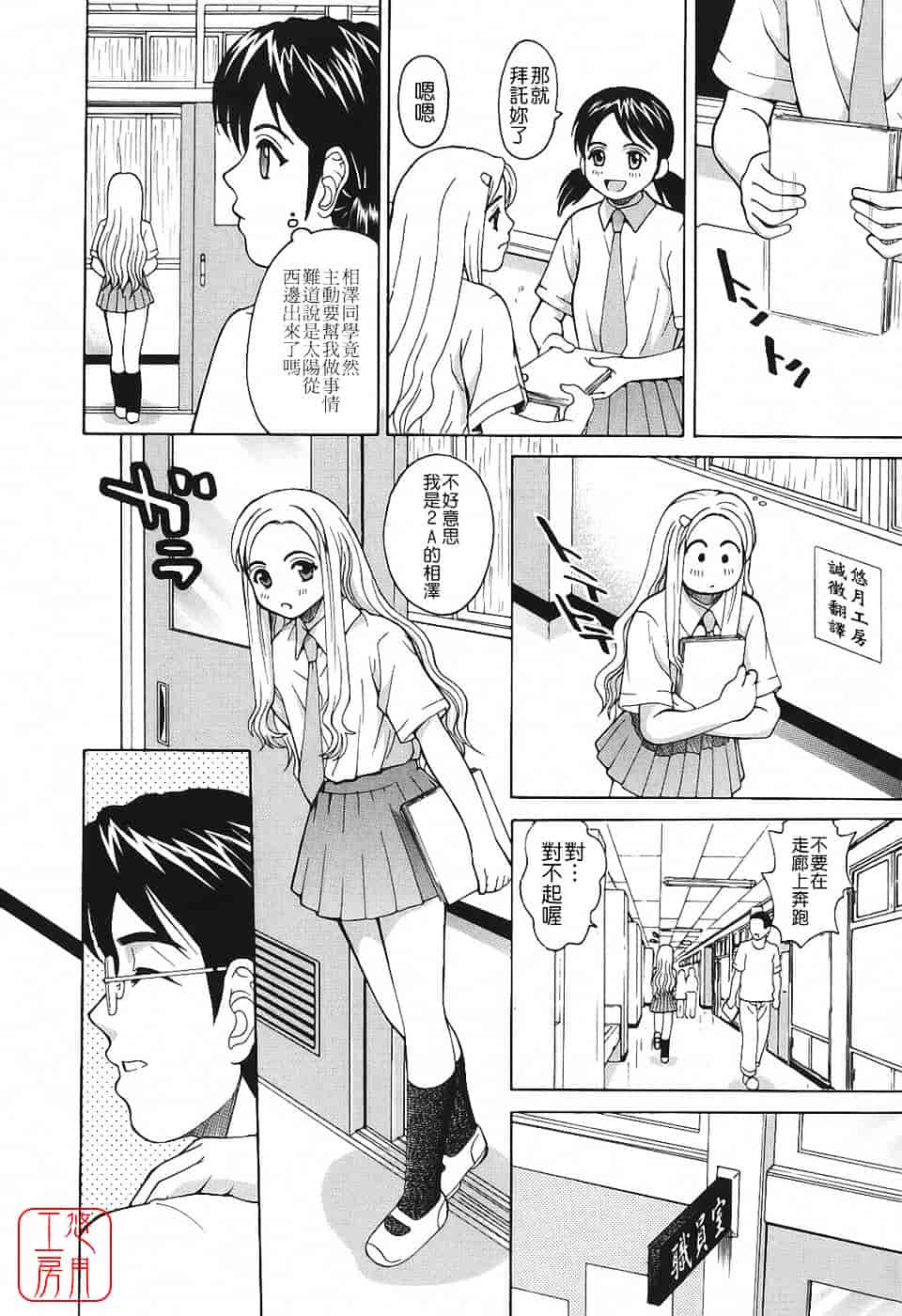 [木谷さい] 秘蜜授業_第2集