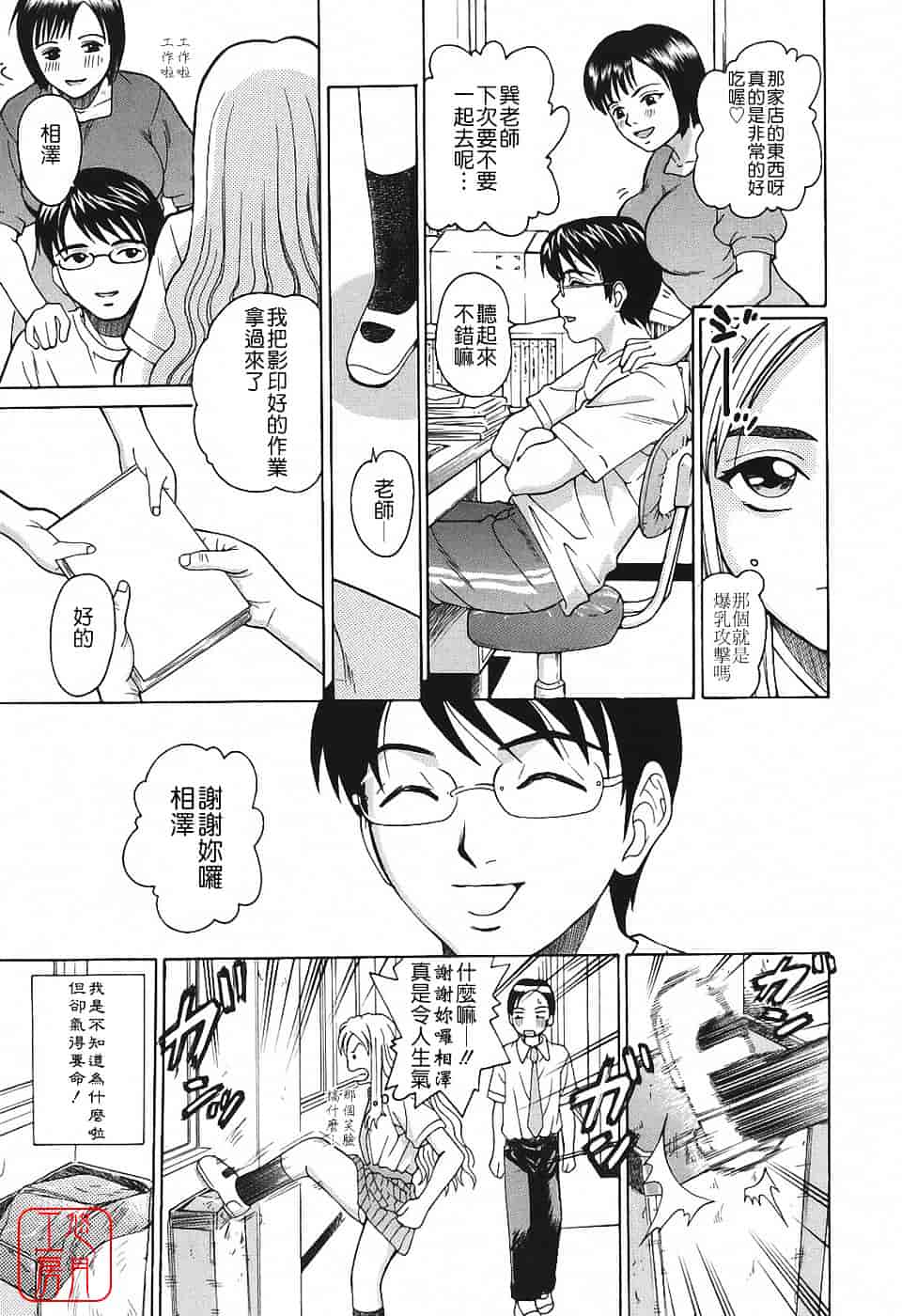 [木谷さい] 秘蜜授業_第2集