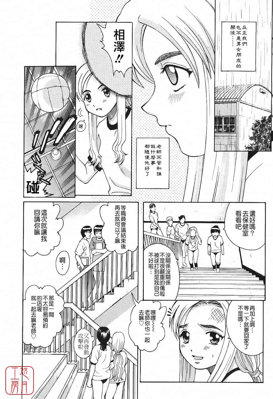 [木谷さい] 秘蜜授業_第2集