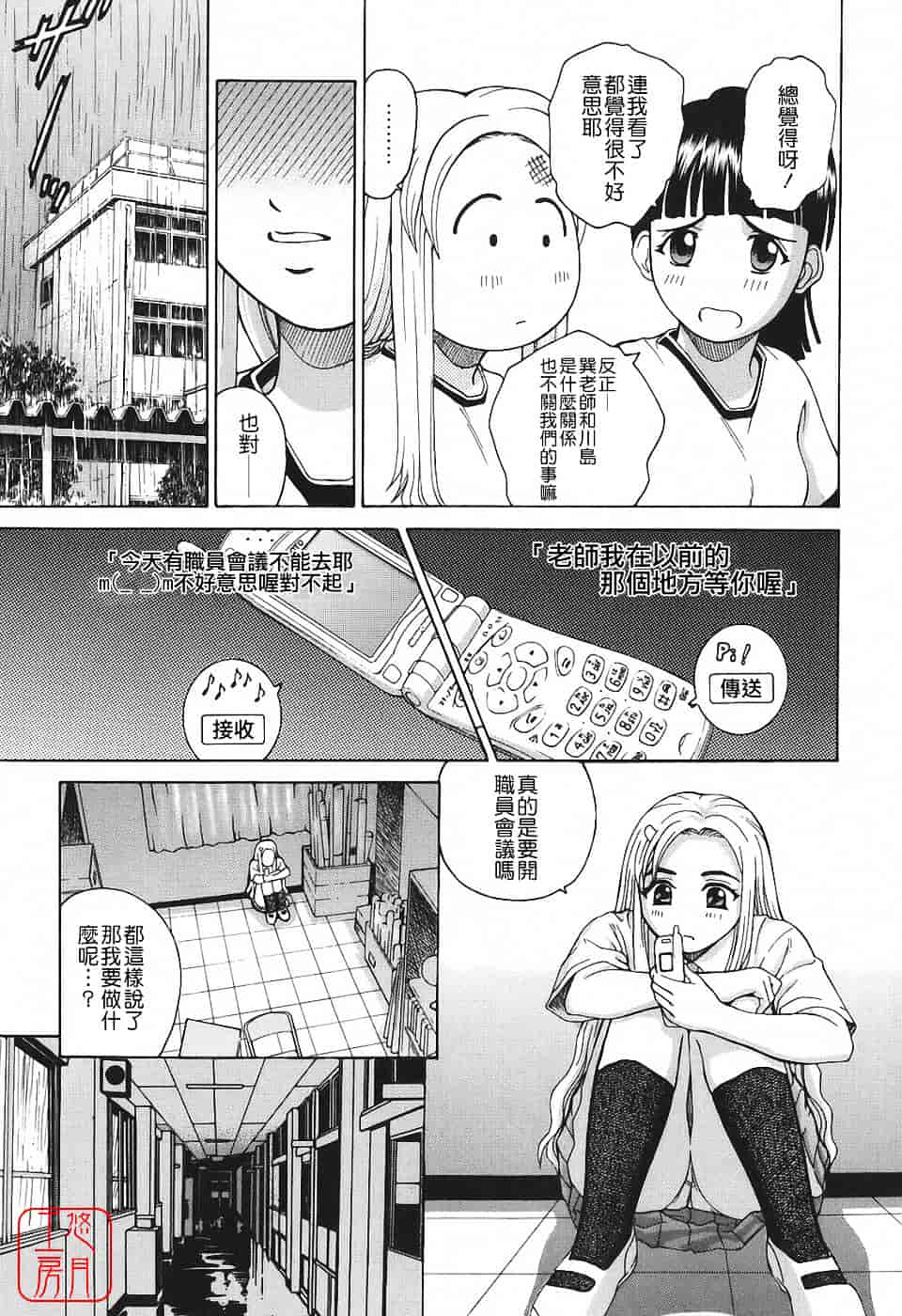 [木谷さい] 秘蜜授業_第2集