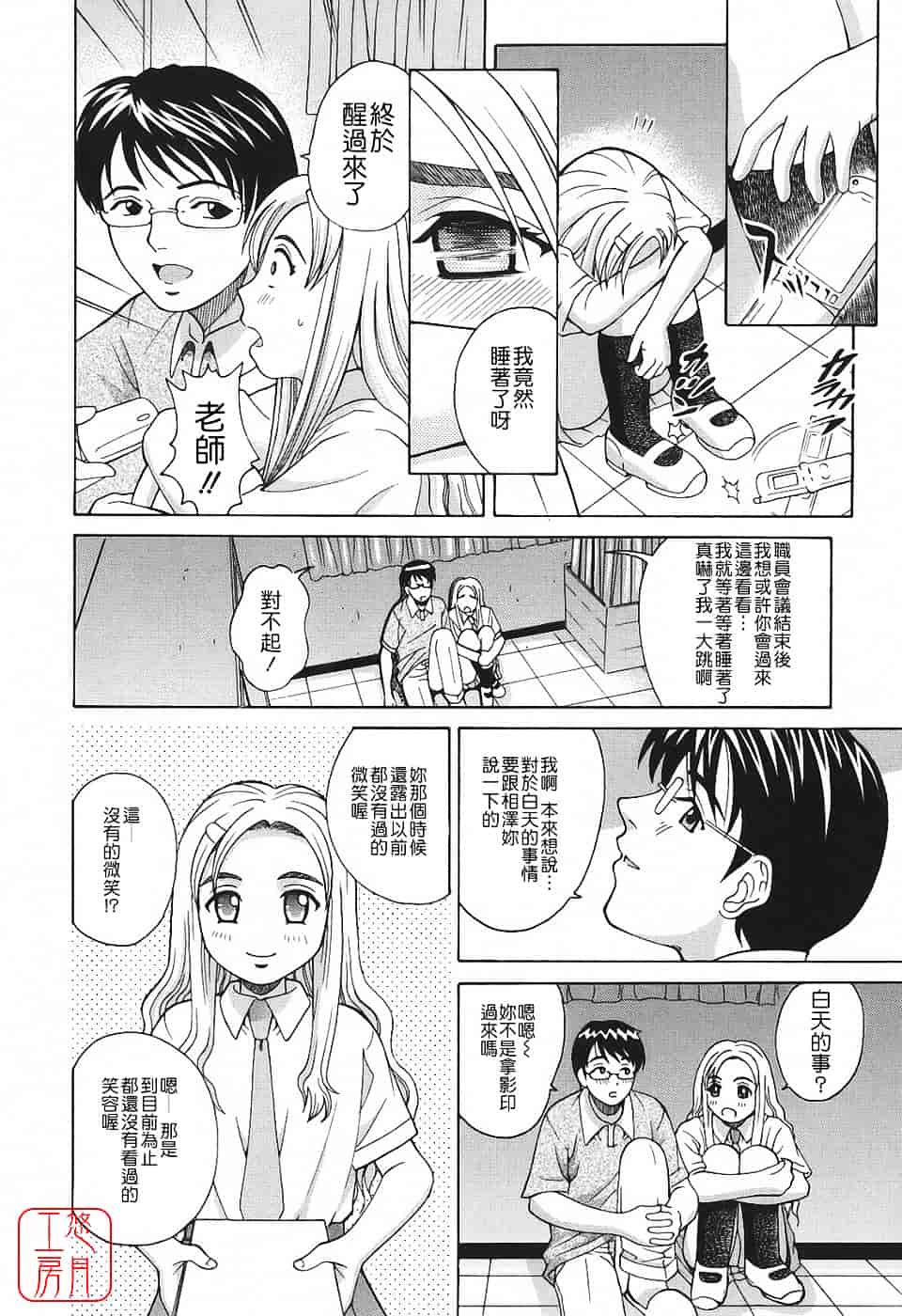 [木谷さい] 秘蜜授業_第2集