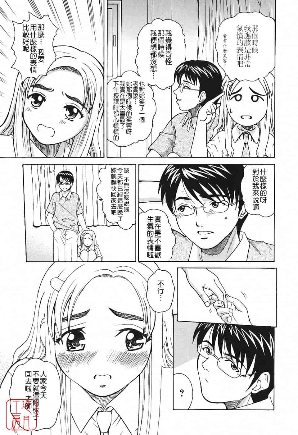 [木谷さい] 秘蜜授業_第2集