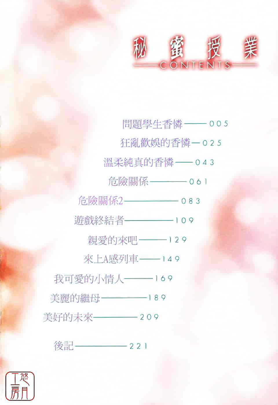 [木谷さい] 秘蜜授業_第1集
