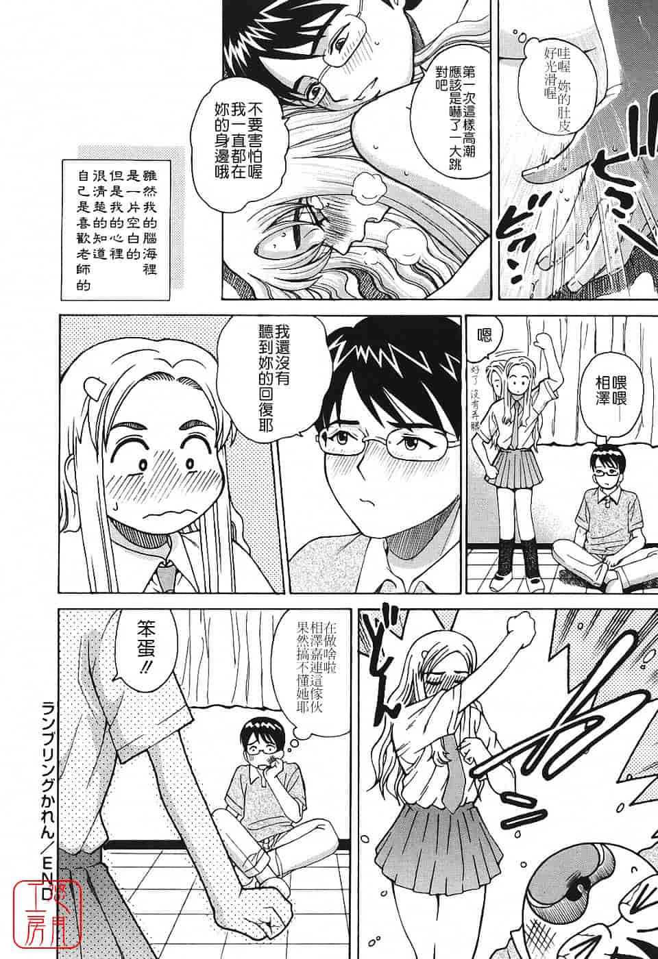 [木谷さい] 秘蜜授業_第3集