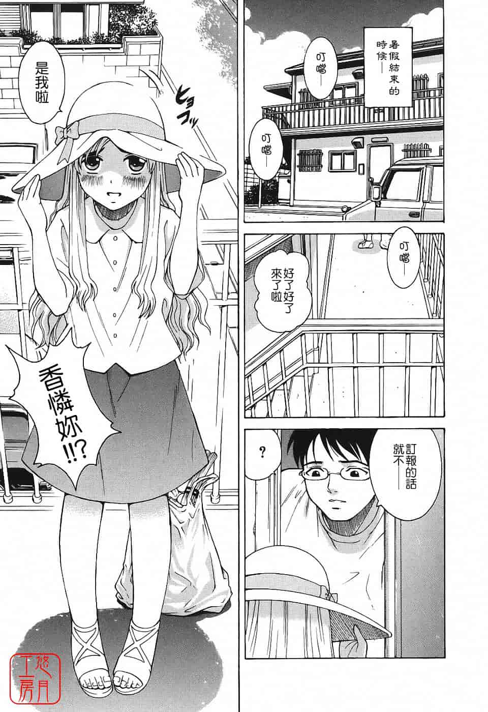[木谷さい] 秘蜜授業_第3集