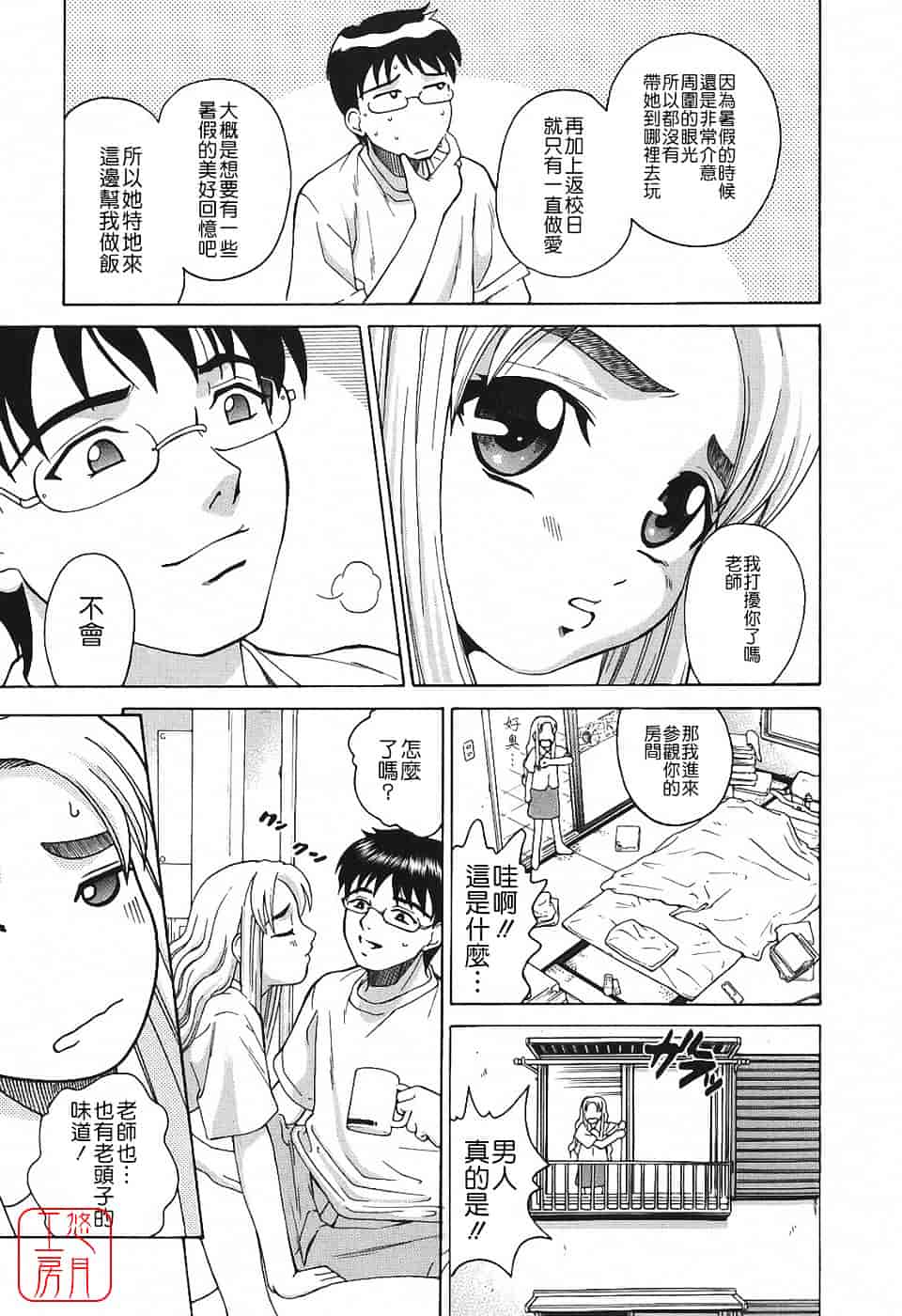 [木谷さい] 秘蜜授業_第3集