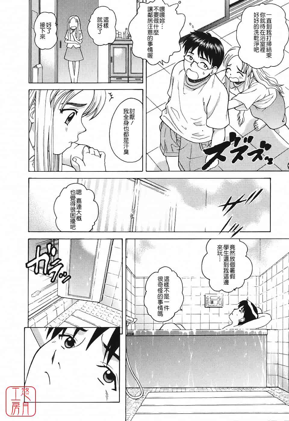 [木谷さい] 秘蜜授業_第3集