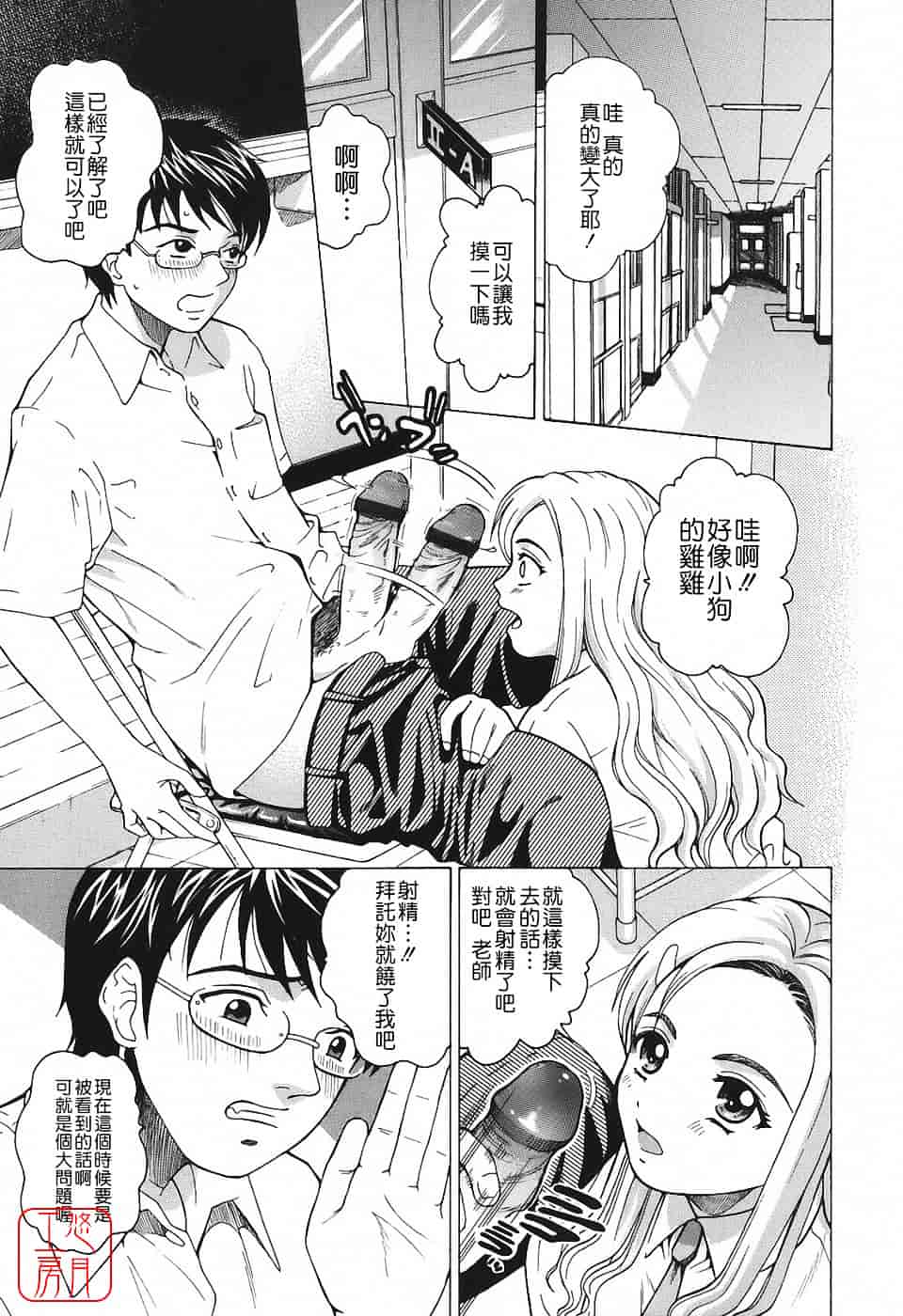 [木谷さい] 秘蜜授業_第1集
