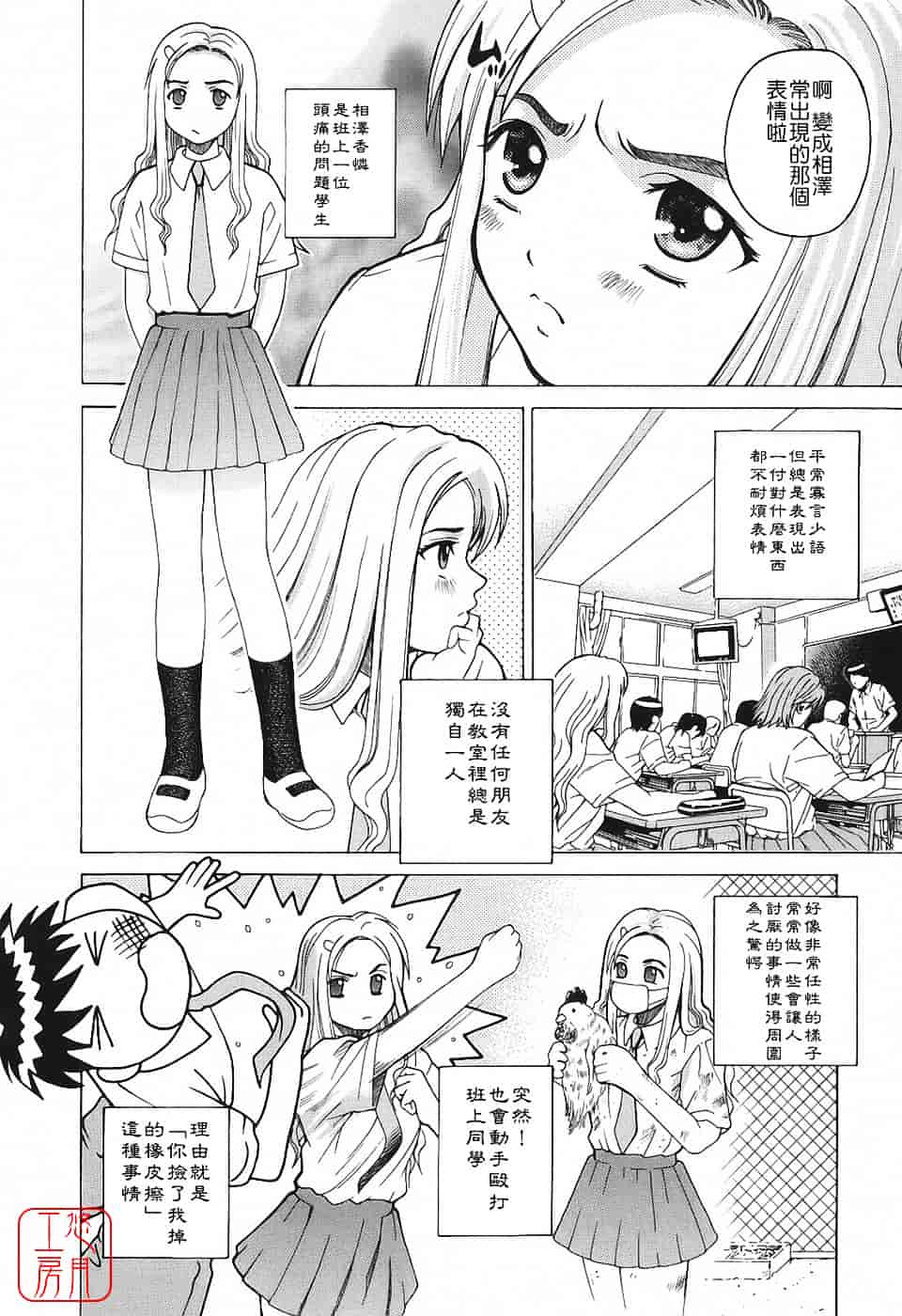 [木谷さい] 秘蜜授業_第1集