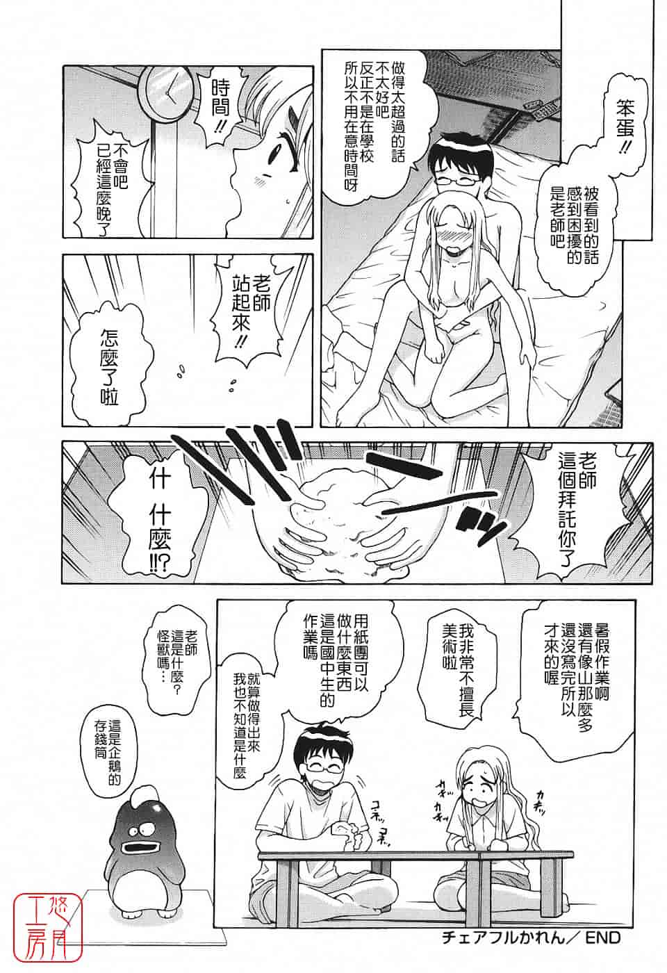 [木谷さい] 秘蜜授業_第3集