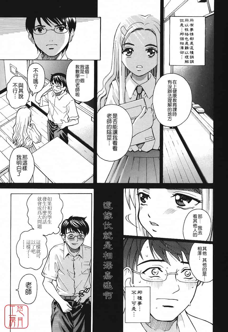 [木谷さい] 秘蜜授業_第1集