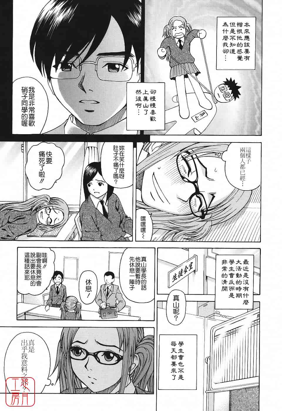 [木谷さい] 秘蜜授業_第5集