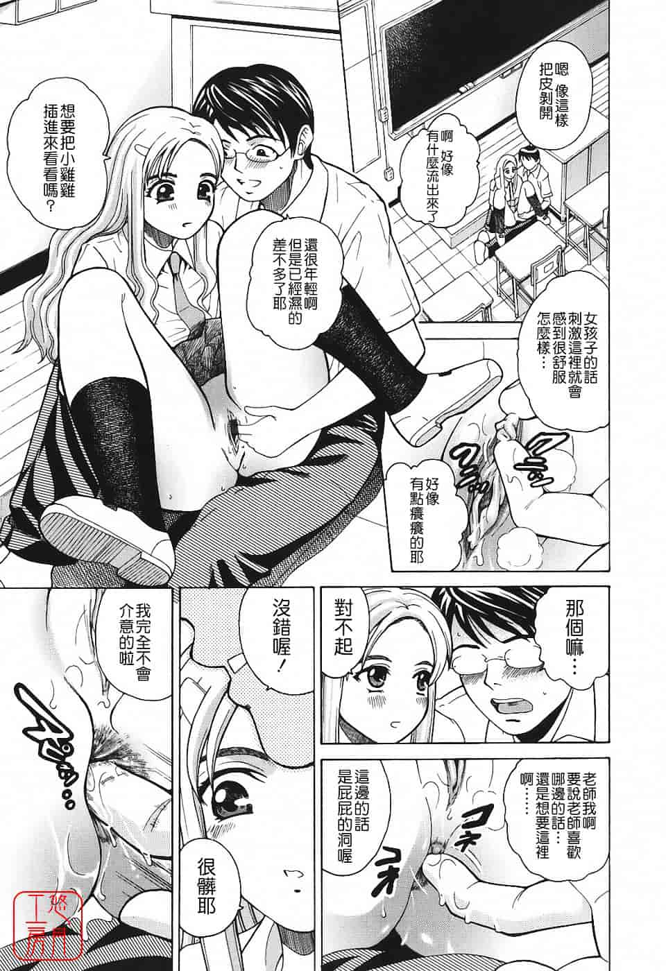[木谷さい] 秘蜜授業_第1集