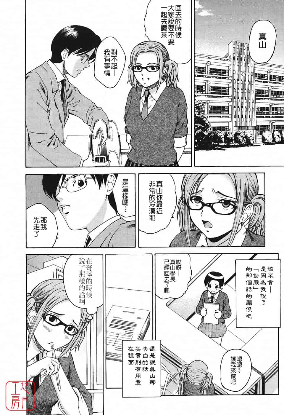 [木谷さい] 秘蜜授業_第5集