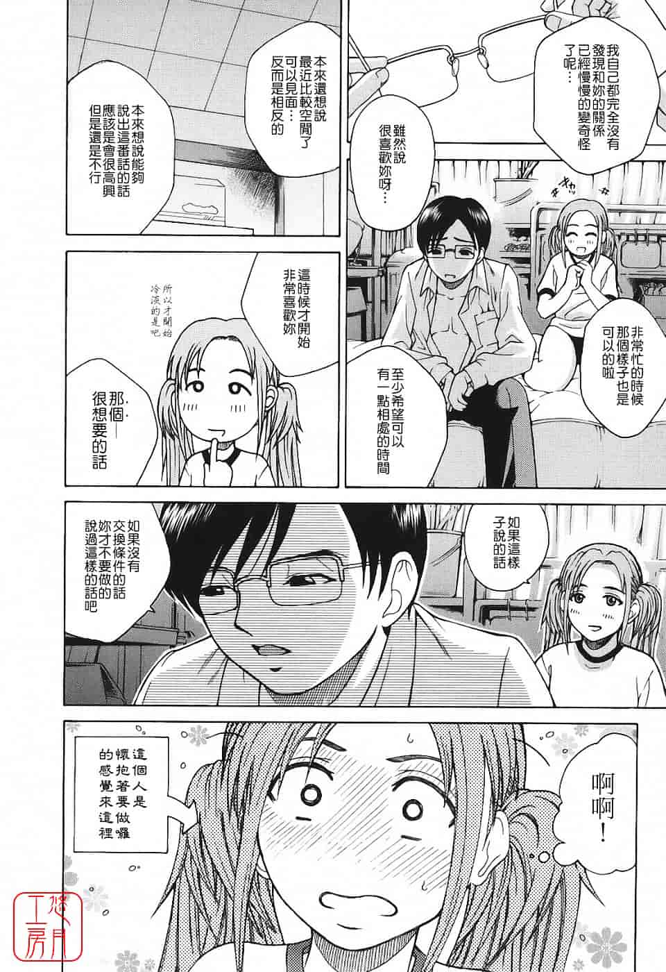 [木谷さい] 秘蜜授業_第5集