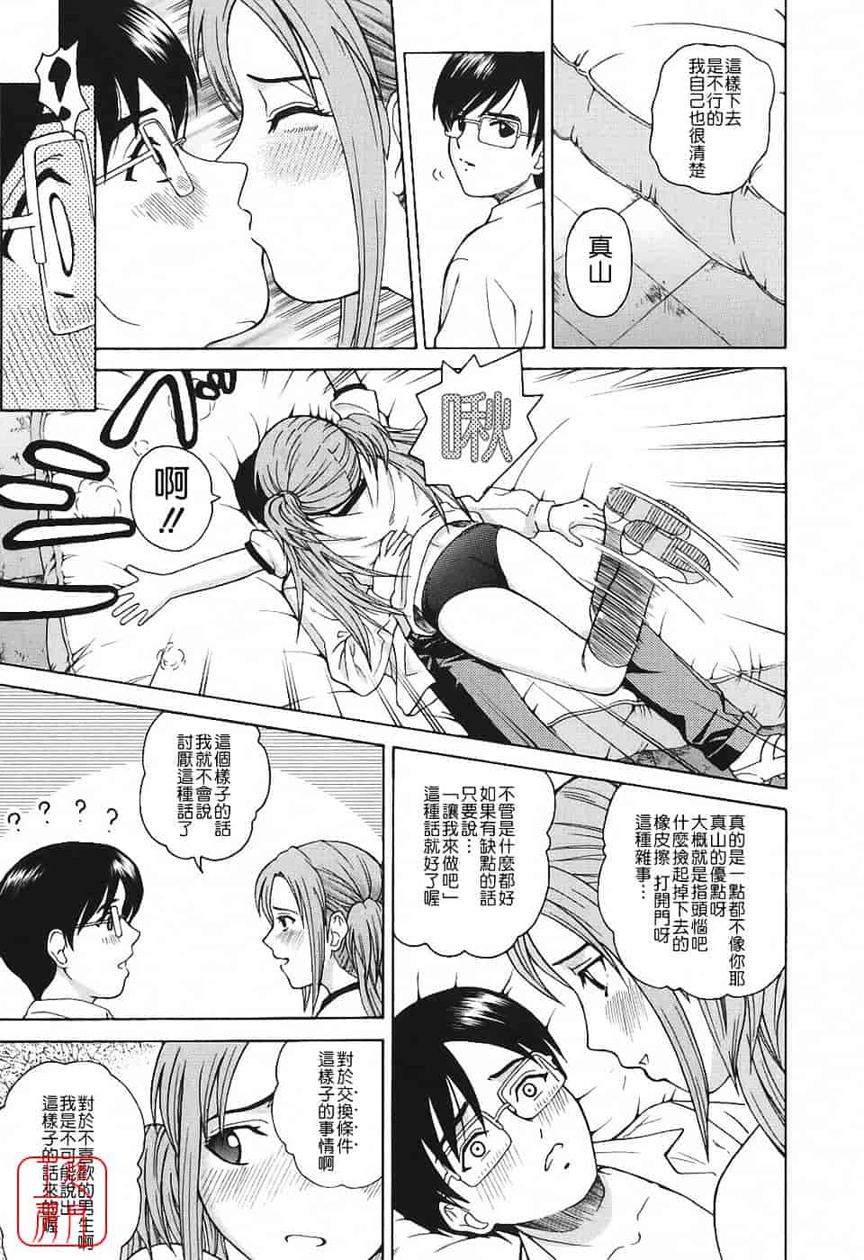 [木谷さい] 秘蜜授業_第5集