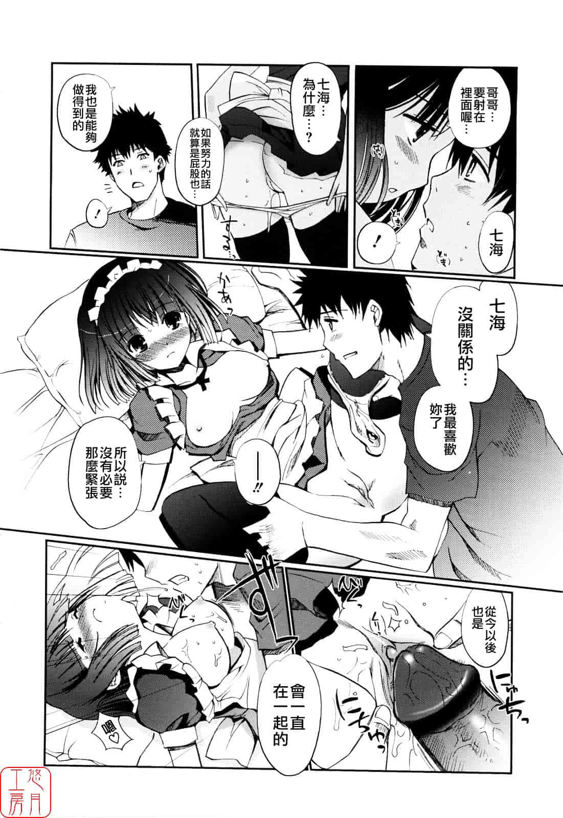 [木谷椎] Mind of Sisters_第5集