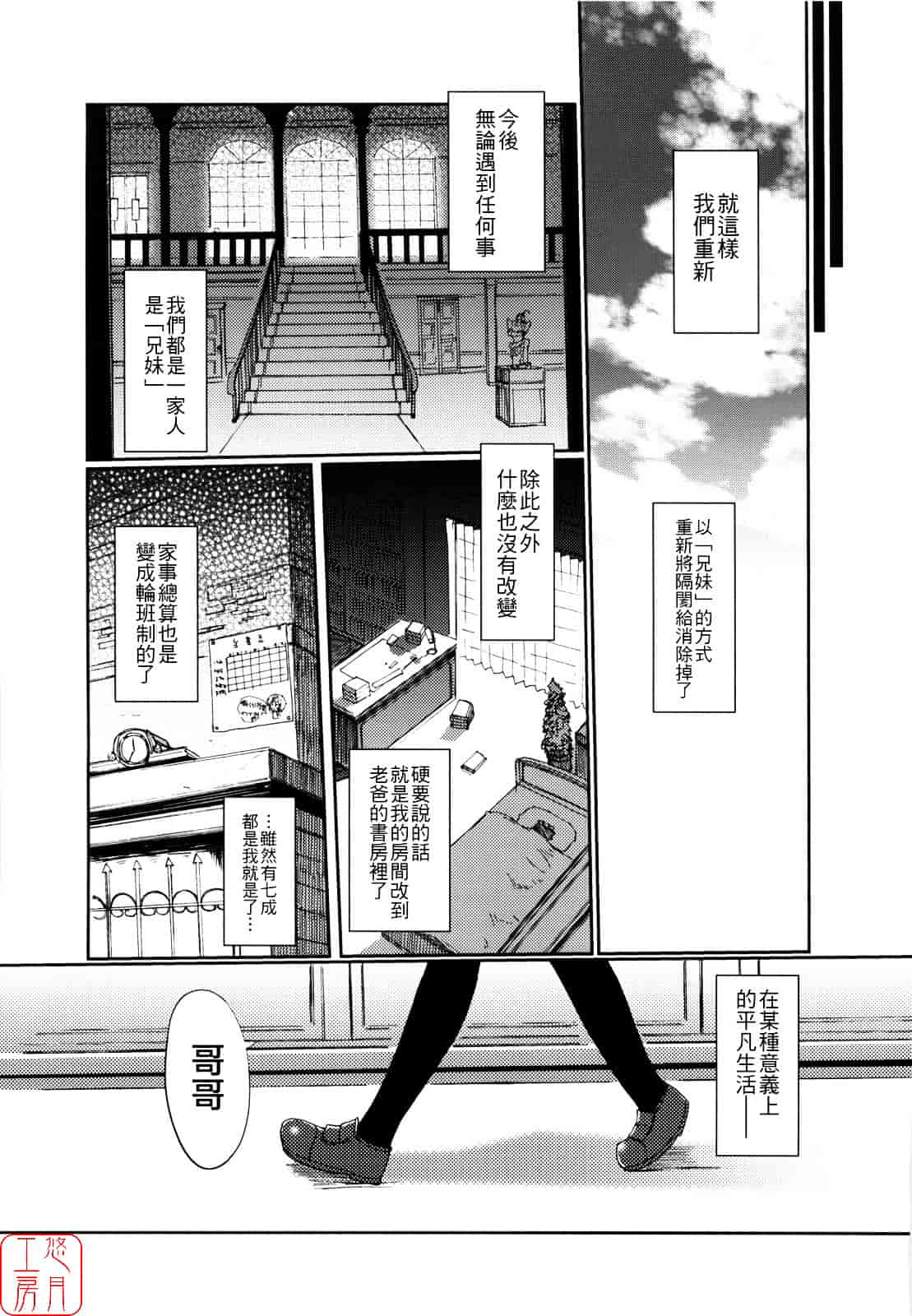 [木谷椎] Mind of Sisters_第6集
