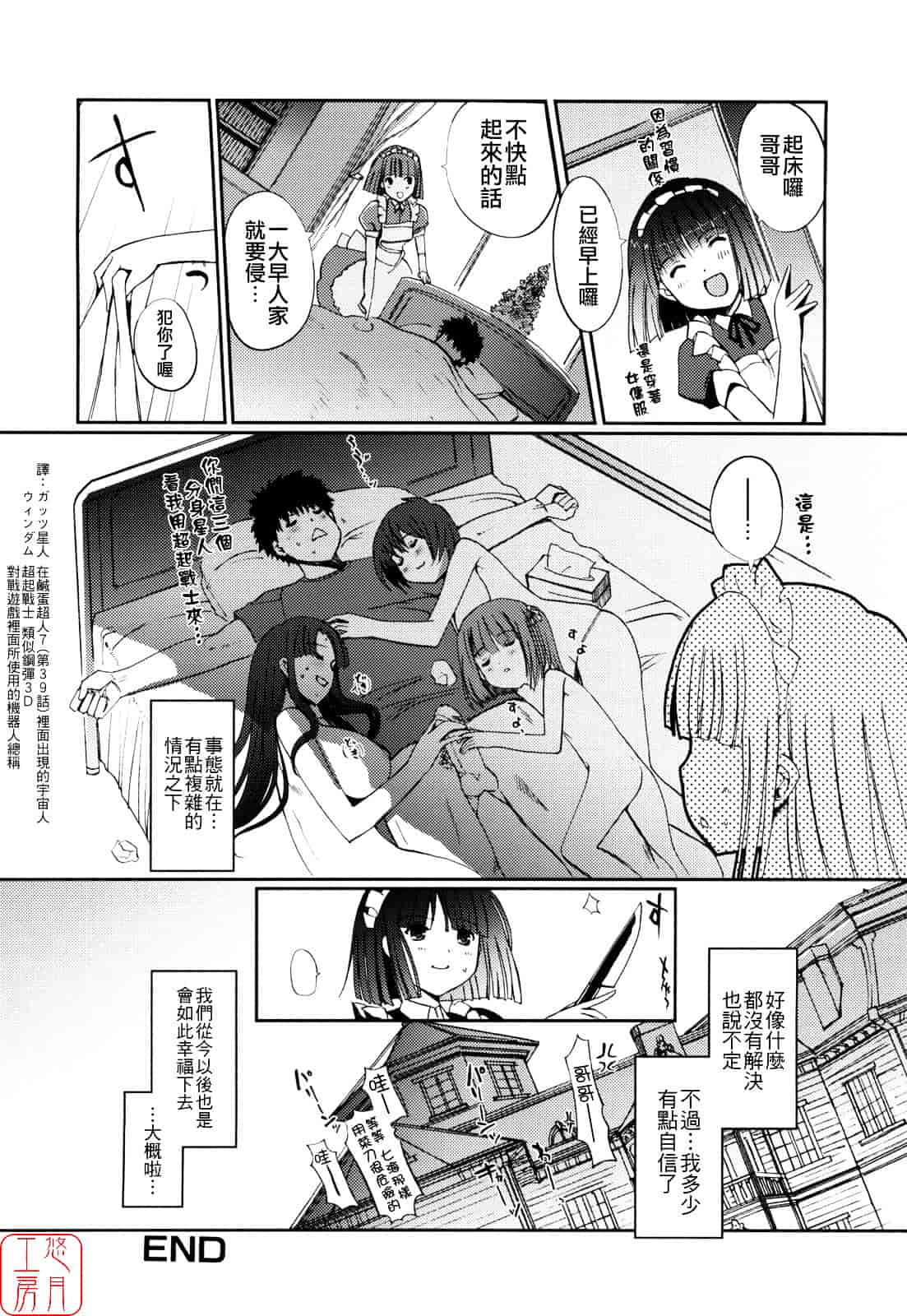 [木谷椎] Mind of Sisters_第6集