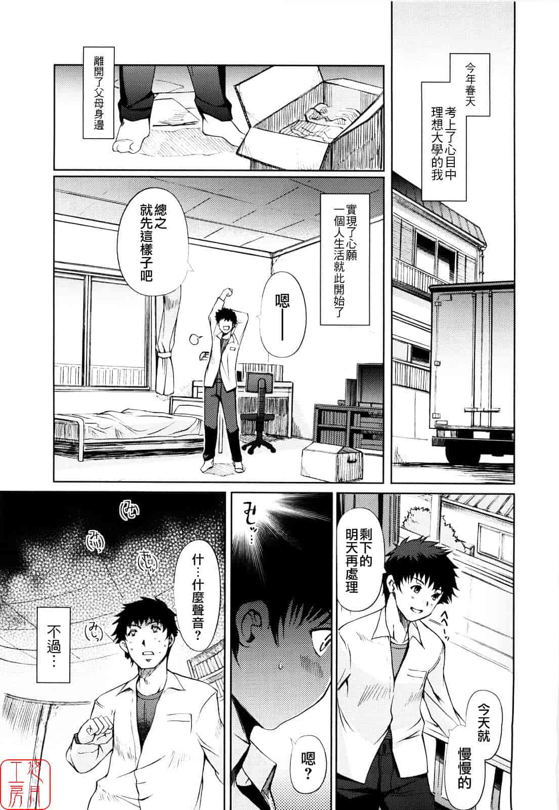 [木谷椎] Mind of Sisters_第6集