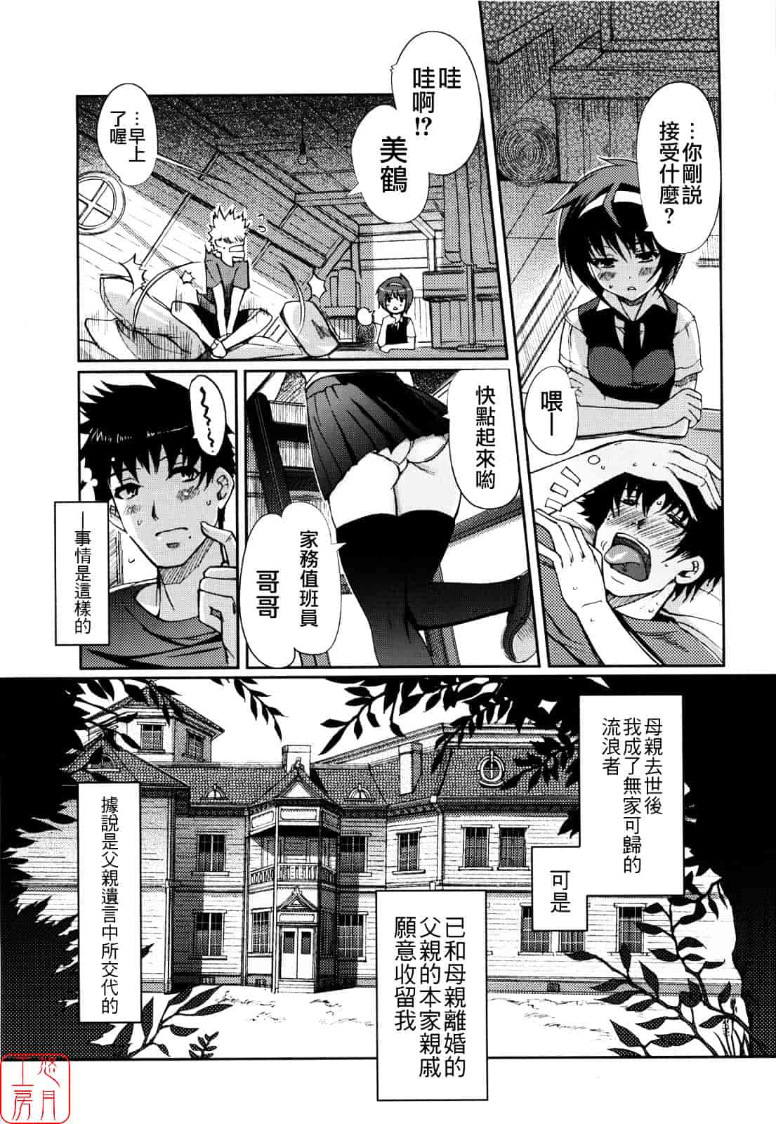 [木谷椎] Mind of Sisters_第1集